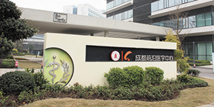 污水處理設備——成都賾靈生物交付使用