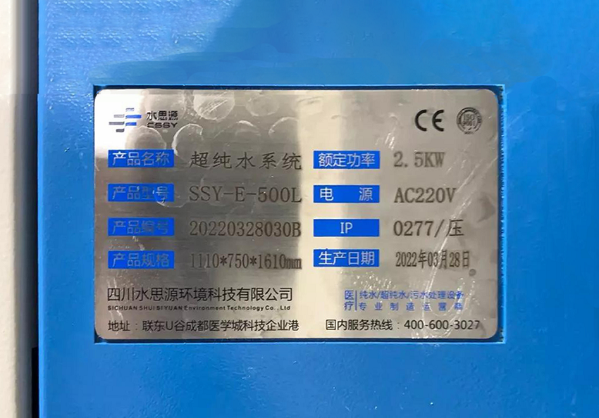 檢驗(yàn)科純水機(jī)