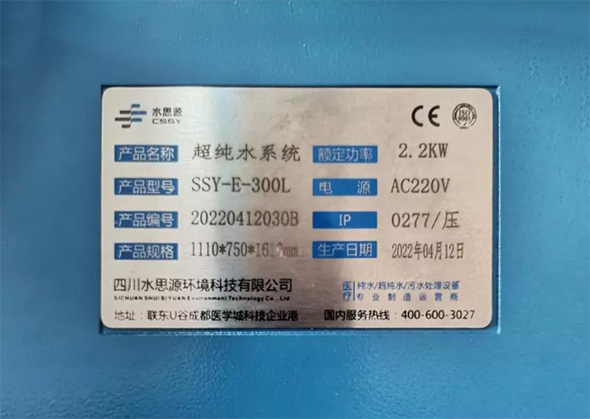 檢驗(yàn)科純水機(jī)