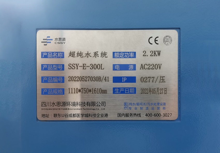 檢驗科純水機 檢驗科純水機