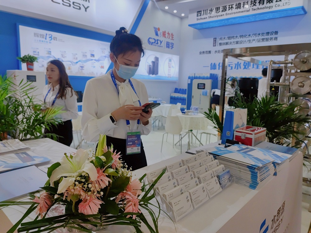 四川水思源環境科技有限公司