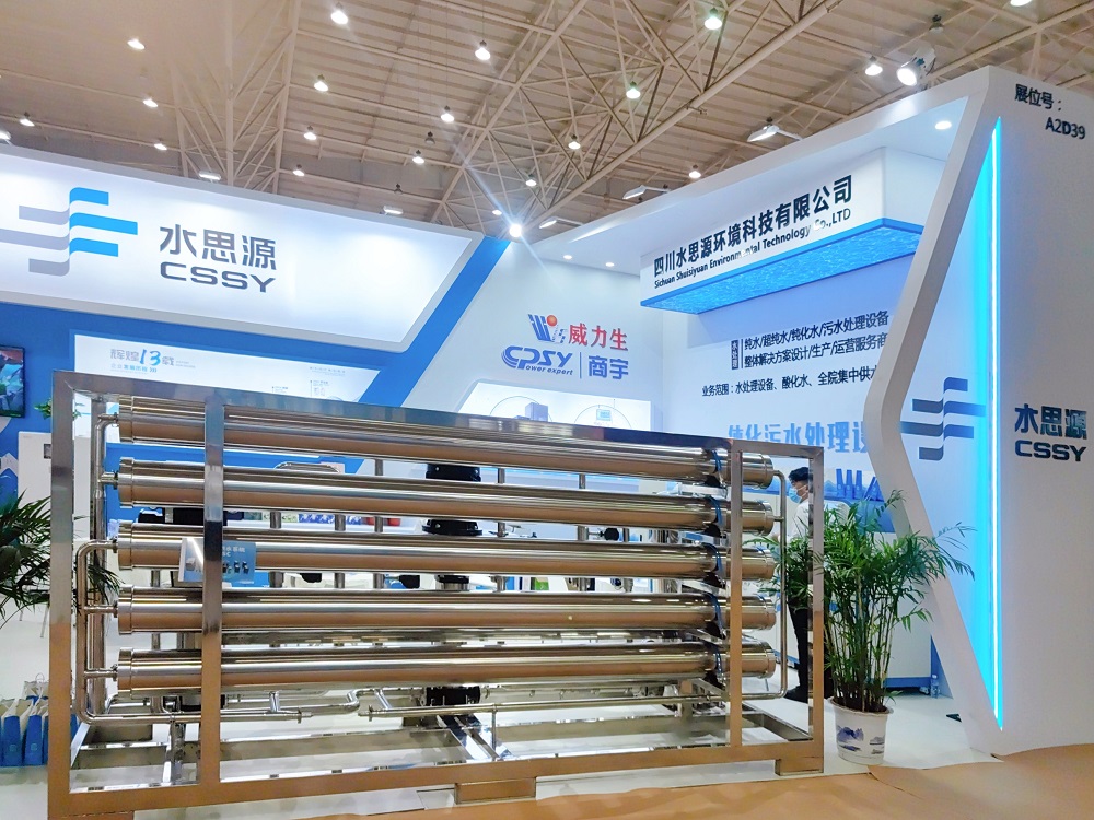 四川水思源環境科技有限公司