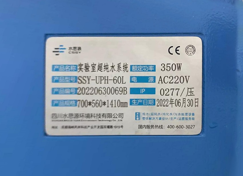 實(shí)驗(yàn)室超純水機(jī) 實(shí)驗(yàn)室超純水機(jī)