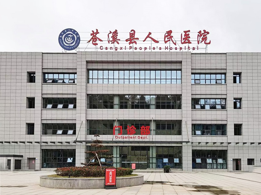 水思源【案例精選】蒼溪縣人民醫院